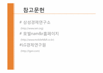 [관리회계] 모빌 NAM&R의 SFO구축 사례-11