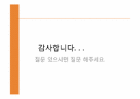 [관리회계] 모빌 NAM&R의 SFO구축 사례-12