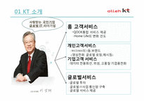 [원가회계] KT BSC 도입 사례-4
