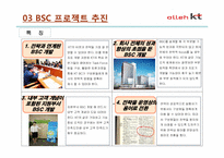 [원가회계] KT BSC 도입 사례-11