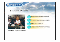 [원가회계] 사우스웨스트 항공 원가절감 사례-11