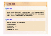 도요타 TOYOTA 적시생산시스템(JIT)-5