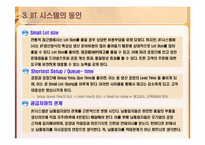 도요타 TOYOTA 적시생산시스템(JIT)-13