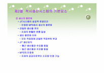 적시생산시스템(JIT)-7