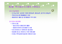 적시생산시스템(JIT)-8