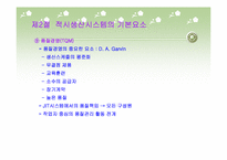 적시생산시스템(JIT)-9