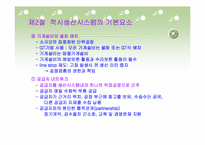 적시생산시스템(JIT)-10