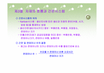 적시생산시스템(JIT)-11