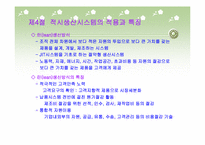 적시생산시스템(JIT)-16