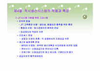 적시생산시스템(JIT)-18