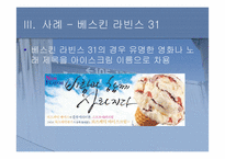 애칭 마케팅 레포트-5
