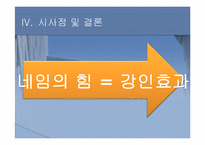 애칭 마케팅 레포트-8
