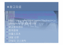 애칭 마케팅 레포트-10
