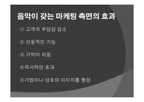 [마케팅] 뮤직 마케팅-7