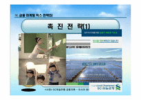 금융환경변화에 따른 금융기관의 마케팅 대응전략-20