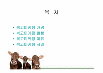 복고마케팅 레포트-2