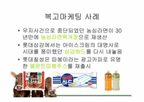 복고마케팅 레포트-9