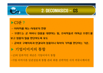 마케팅 사례 조사-6