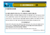 마케팅 사례 조사-9