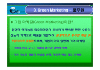 마케팅 사례 조사-10