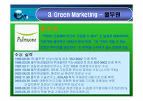 마케팅 사례 조사-11