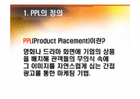 PPL마케팅 -식품외식업계-3