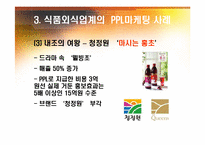 PPL마케팅 -식품외식업계-7