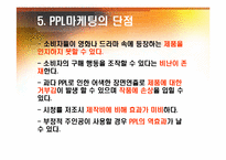 PPL마케팅 -식품외식업계-9