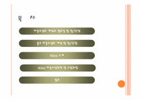 [원가회계] 나이키의 아웃소싱전략을 이용한 원가절감 사례-2