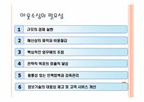 [원가회계] 나이키의 아웃소싱전략을 이용한 원가절감 사례-4