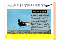 [원가회계] 나이키의 아웃소싱전략을 이용한 원가절감 사례-14