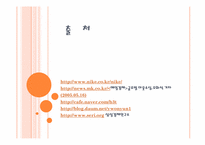 [원가회계] 나이키의 아웃소싱전략을 이용한 원가절감 사례-15