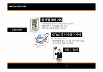 [원가회계] KT&G의 원가절감-2