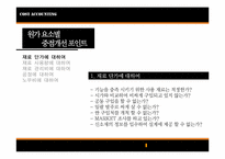 [원가회계] KT&G의 원가절감-6