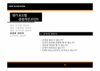 [원가회계] KT&G의 원가절감-9