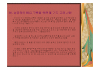 시어즈 백화점BSC사례-12