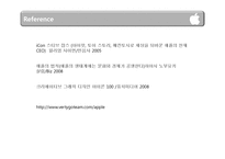 애플 아이팟 iPod의 마케팅전략-12