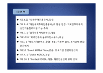 KOTRA BSC 도입에 따른 성과-5