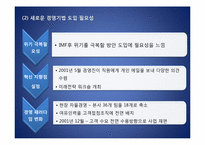 KOTRA BSC 도입에 따른 성과-10