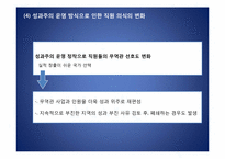 KOTRA BSC 도입에 따른 성과-17