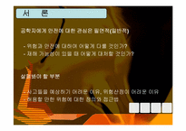 [공학윤리] 7장 공학에서의 위험,안전 그리고 책임-4