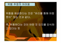 [공학윤리] 7장 공학에서의 위험,안전 그리고 책임-8
