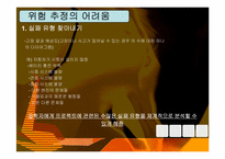 [공학윤리] 7장 공학에서의 위험,안전 그리고 책임-9