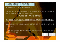 [공학윤리] 7장 공학에서의 위험,안전 그리고 책임-10