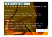 [공학윤리] 7장 공학에서의 위험,안전 그리고 책임-11