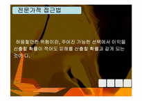 [공학윤리] 7장 공학에서의 위험,안전 그리고 책임-12