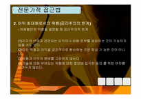 [공학윤리] 7장 공학에서의 위험,안전 그리고 책임-14