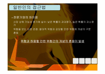 [공학윤리] 7장 공학에서의 위험,안전 그리고 책임-15