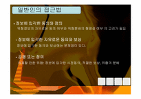 [공학윤리] 7장 공학에서의 위험,안전 그리고 책임-16