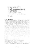 [유아교육사상] 루소의생애와 아동중심 교육사상-1